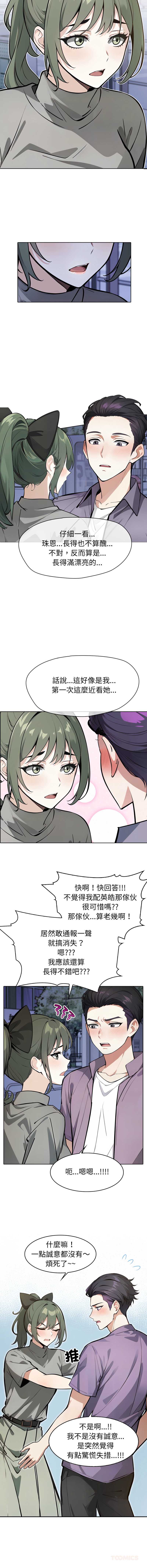疯狂真爱 第9话 第2页