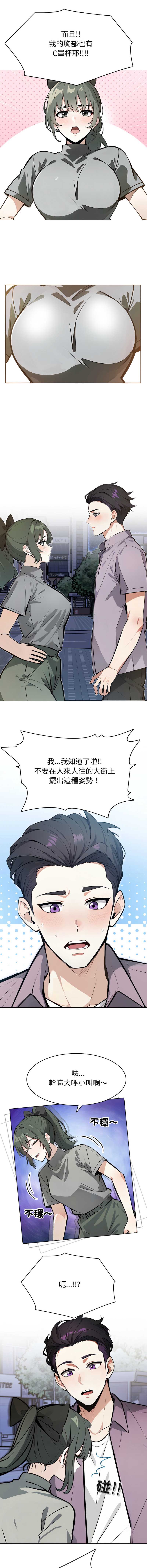 疯狂真爱 第9话 第3页