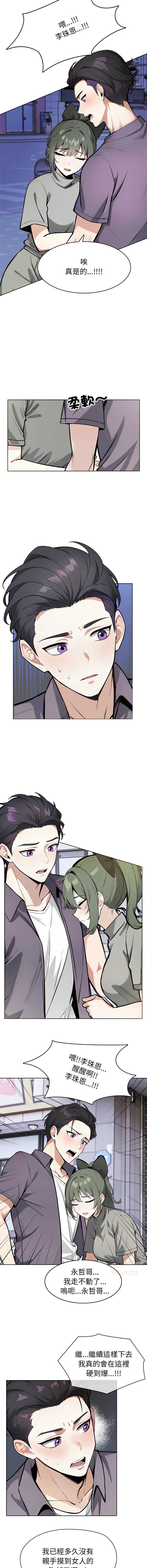 疯狂真爱 第9话 第4页