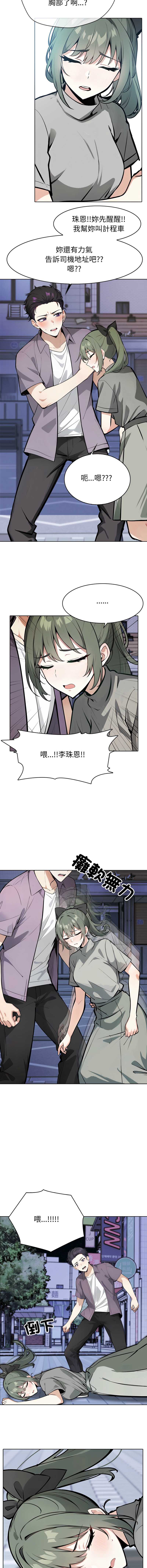 疯狂真爱 第9话 第5页
