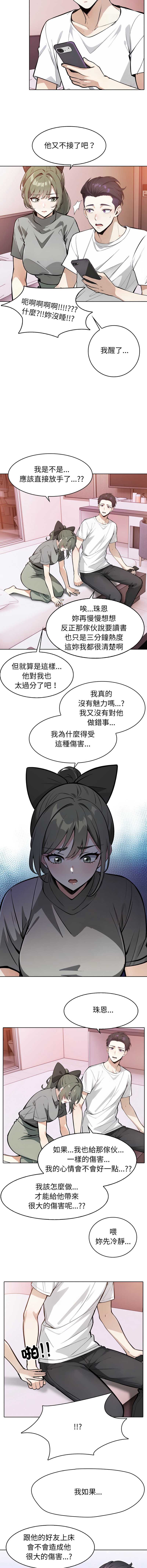 疯狂真爱 第9话 第9页