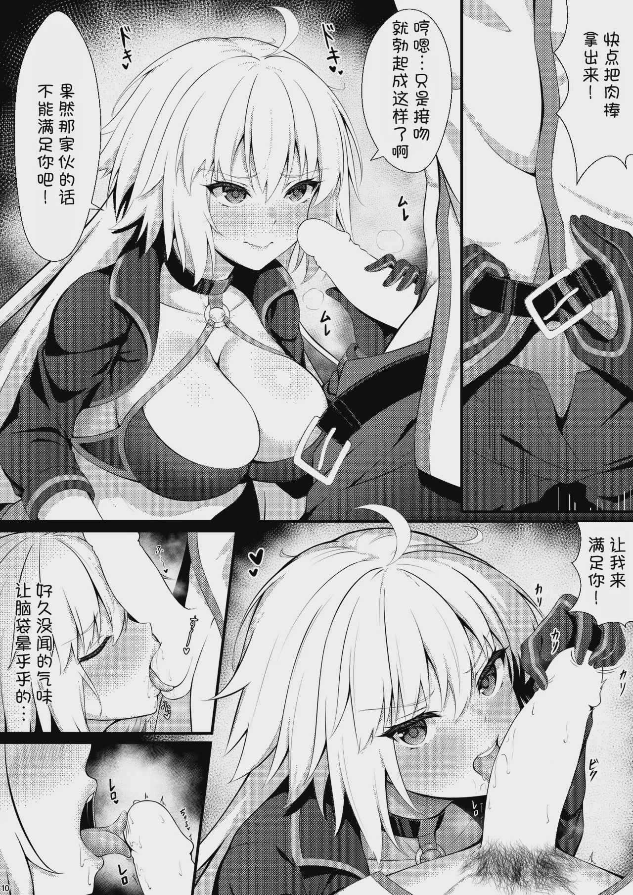 [夕凪屋 (ユウナギ)] 邪ンヌのハメ撮り记录 (Fate／Grand Order) 第1话 第10页