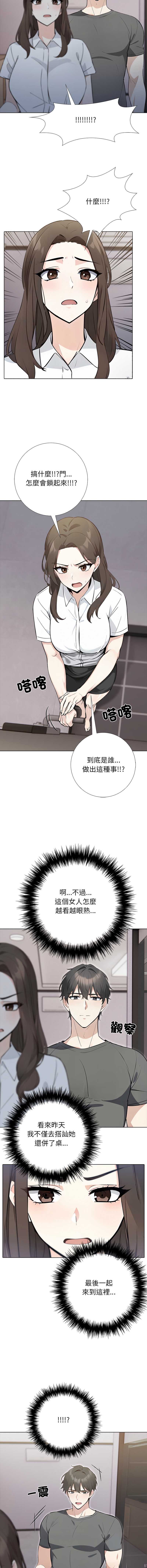 与爸爸的情妇共处一室 第1话 第11页