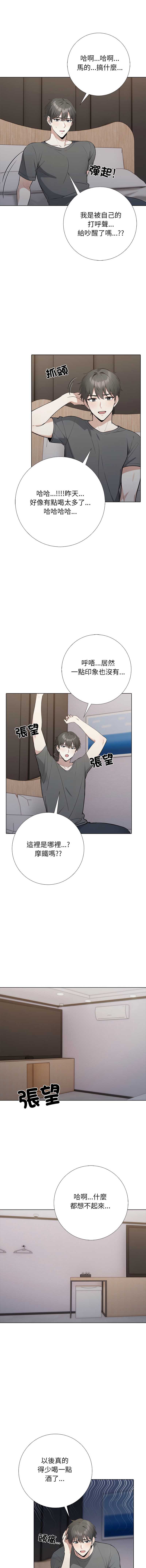 与爸爸的情妇共处一室 第1话 第2页