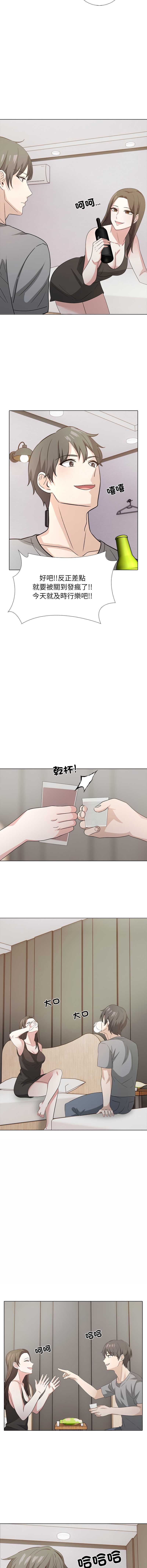 与爸爸的情妇共处一室 第10话 第10页