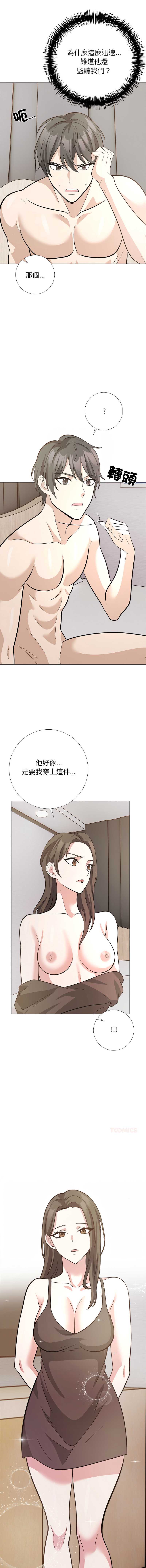 与爸爸的情妇共处一室 第10话 第3页