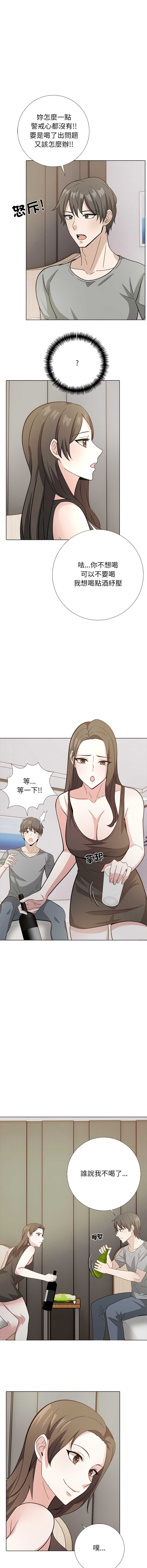 与爸爸的情妇共处一室 第10话 第9页