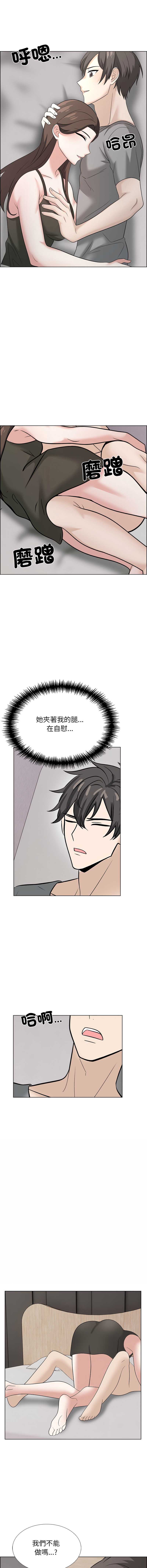 与爸爸的情妇共处一室 第11话 第11页