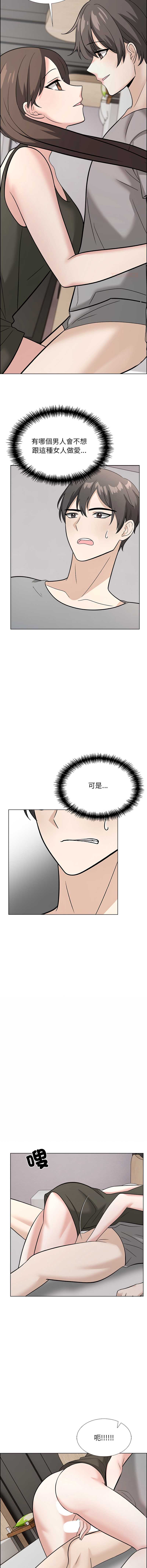 与爸爸的情妇共处一室 第11话 第12页