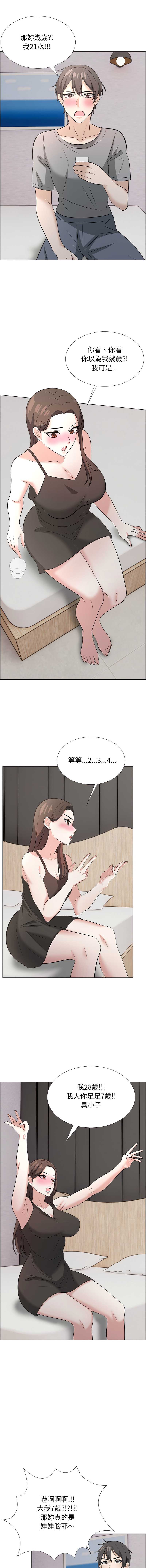 与爸爸的情妇共处一室 第11话 第2页