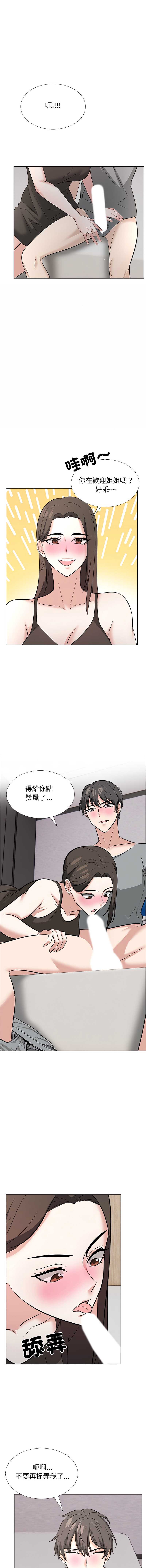 与爸爸的情妇共处一室 第11话 第4页