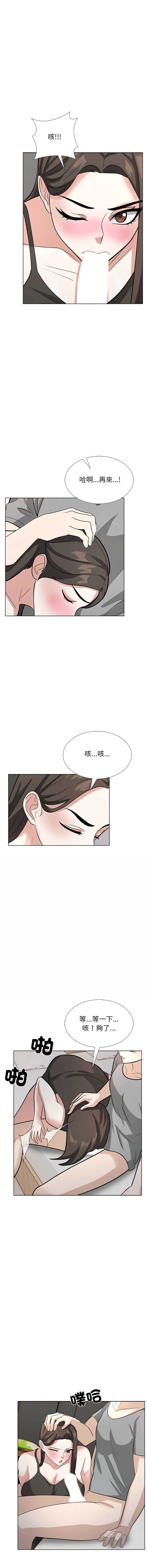与爸爸的情妇共处一室 第11话 第6页
