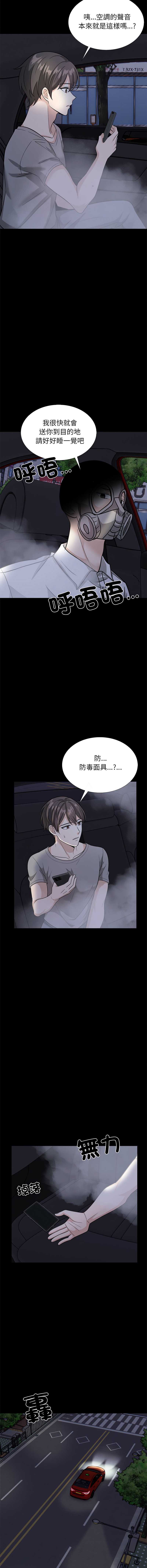 与爸爸的情妇共处一室 第12话 第14页