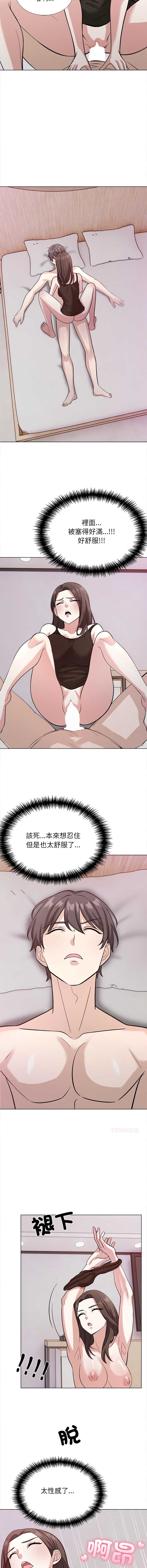 与爸爸的情妇共处一室 第12话 第3页