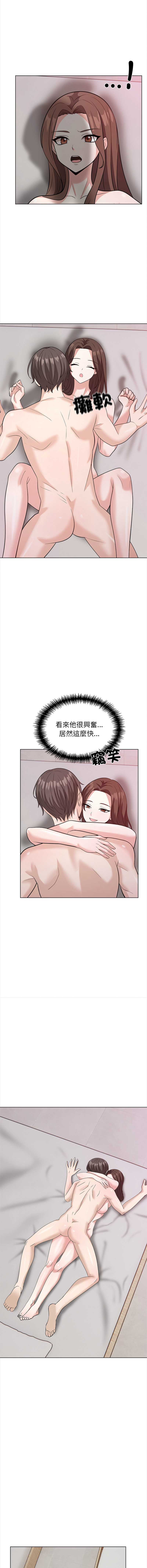 与爸爸的情妇共处一室 第12话 第9页