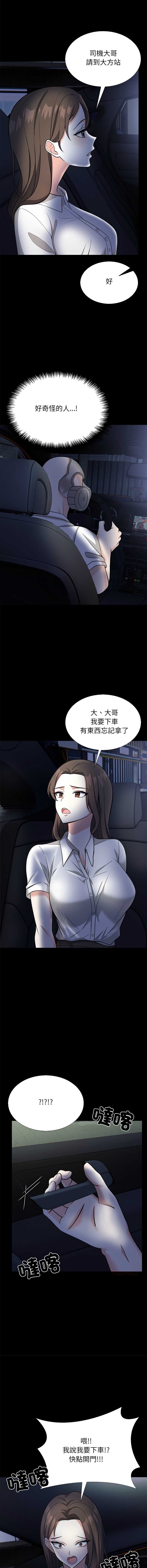 与爸爸的情妇共处一室 第13话 第7页
