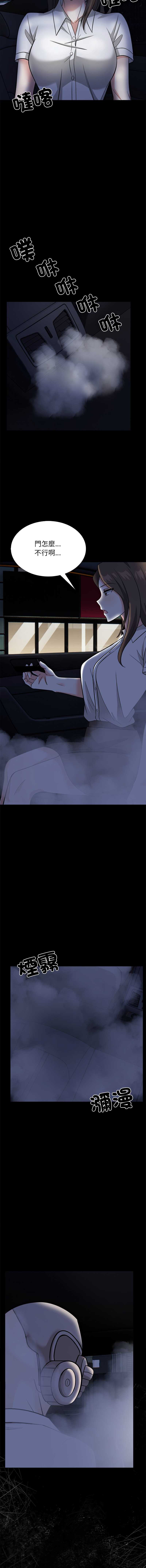 与爸爸的情妇共处一室 第13话 第8页