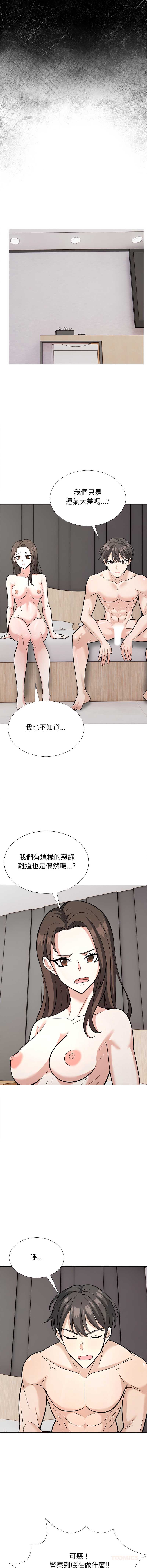与爸爸的情妇共处一室 第13话 第9页
