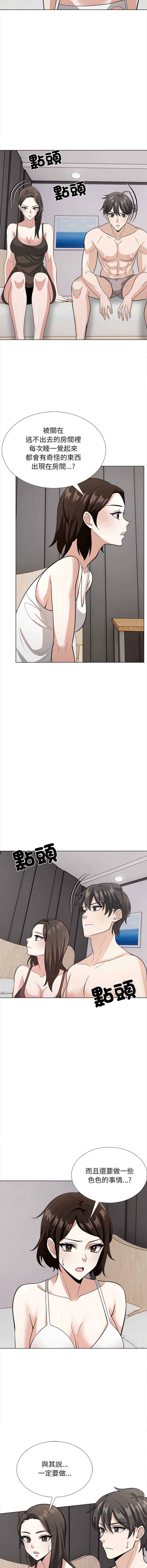 与爸爸的情妇共处一室 第14话 第10页