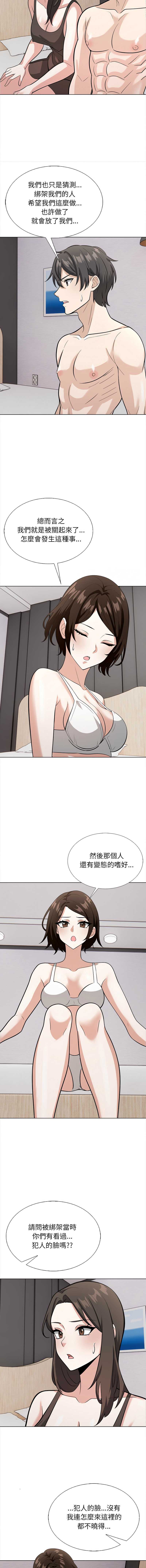 与爸爸的情妇共处一室 第14话 第11页