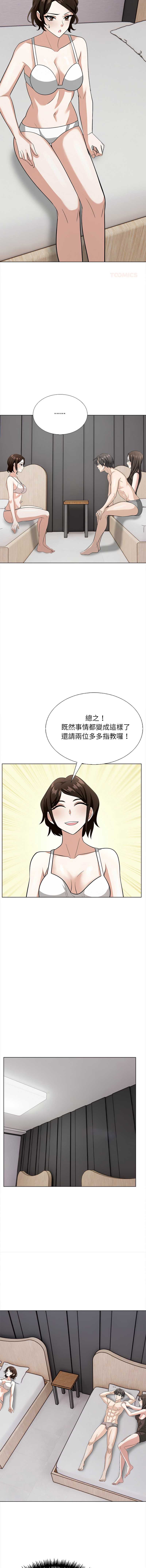 与爸爸的情妇共处一室 第14话 第12页