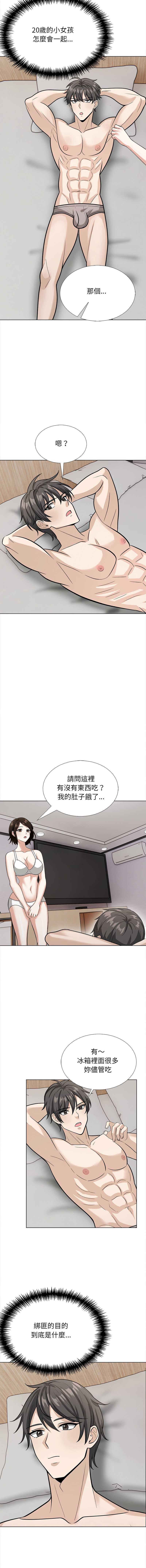与爸爸的情妇共处一室 第14话 第13页