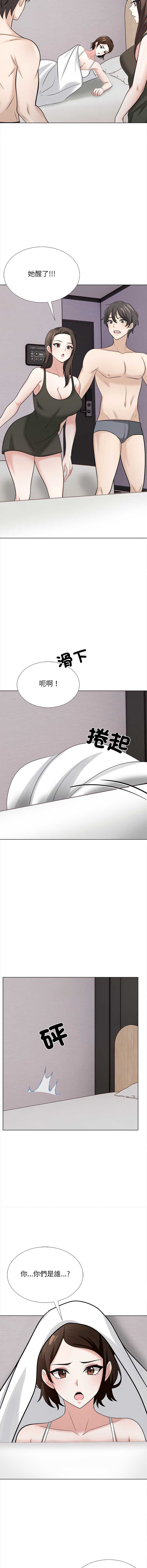 与爸爸的情妇共处一室 第14话 第2页