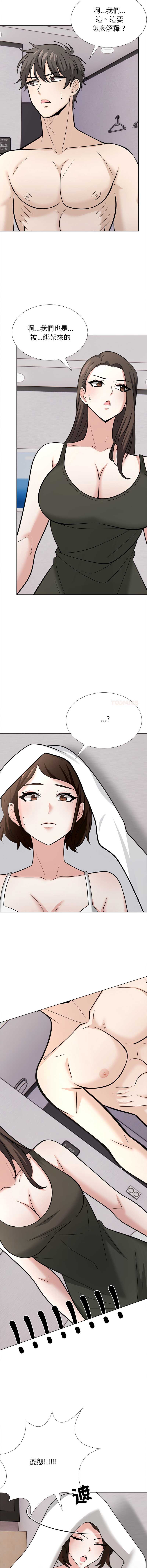 与爸爸的情妇共处一室 第14话 第3页