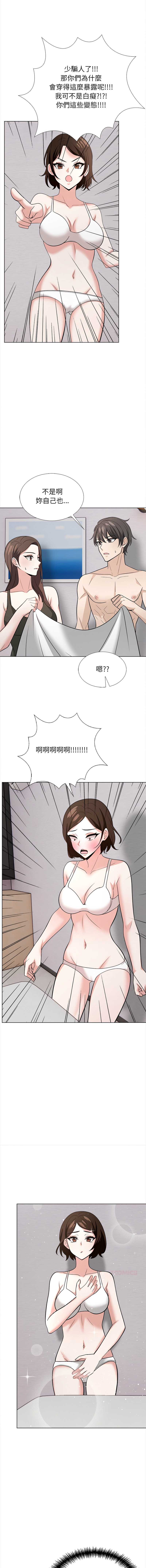 与爸爸的情妇共处一室 第14话 第7页