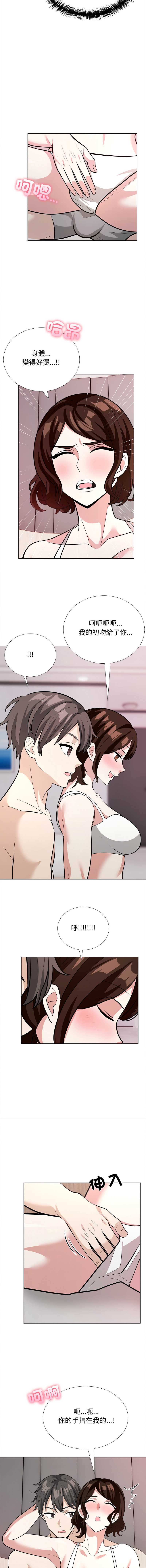 与爸爸的情妇共处一室 第15话 第10页