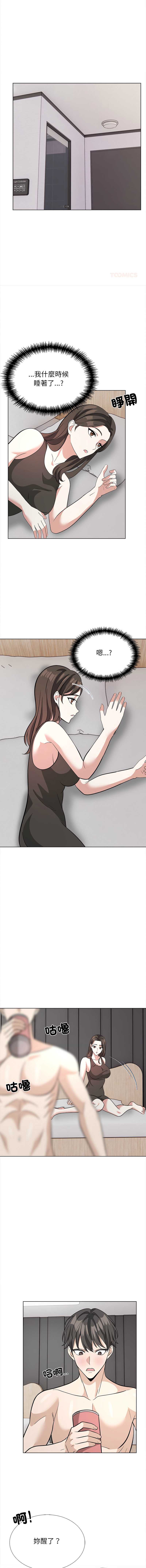 与爸爸的情妇共处一室 第15话 第12页