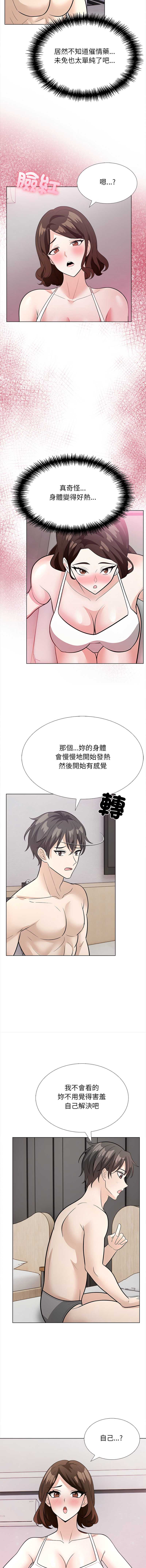 与爸爸的情妇共处一室 第15话 第2页