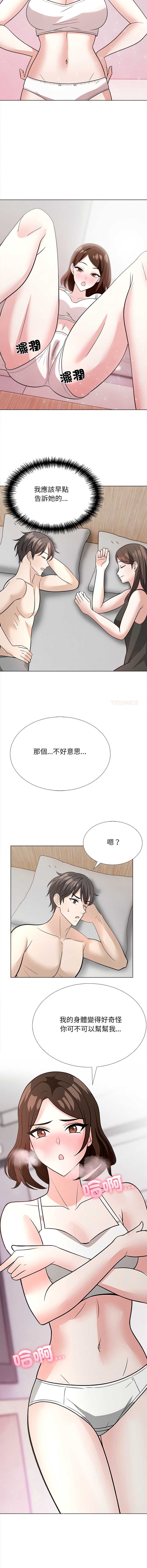 与爸爸的情妇共处一室 第15话 第3页