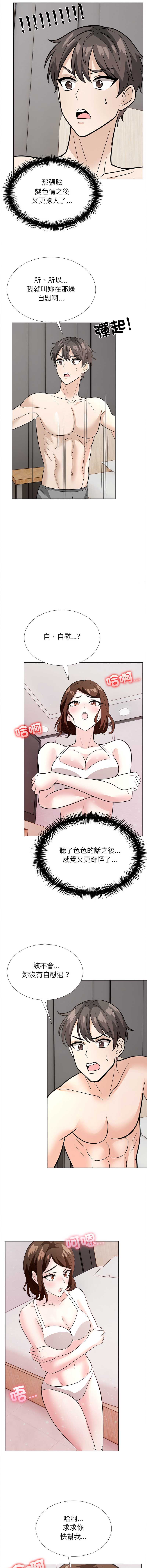 与爸爸的情妇共处一室 第15话 第4页