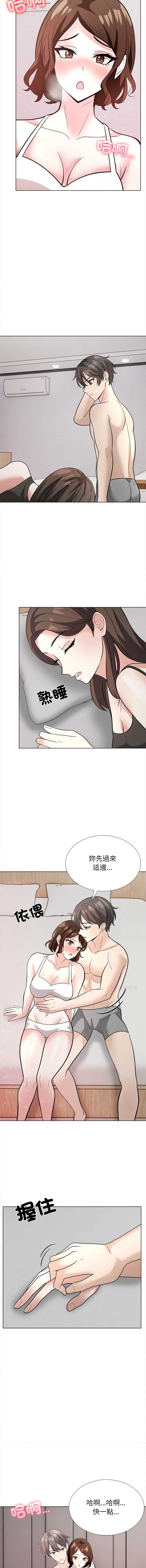 与爸爸的情妇共处一室 第15话 第5页