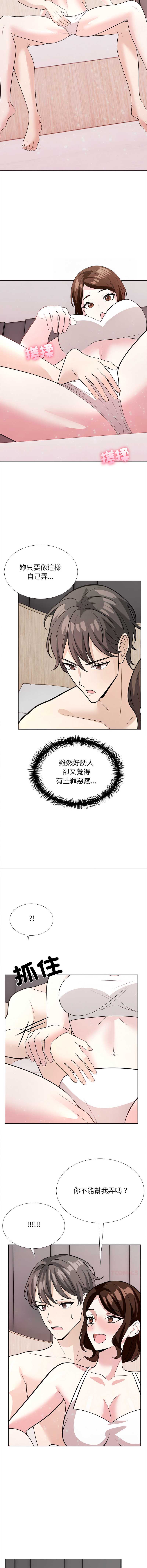 与爸爸的情妇共处一室 第15话 第7页