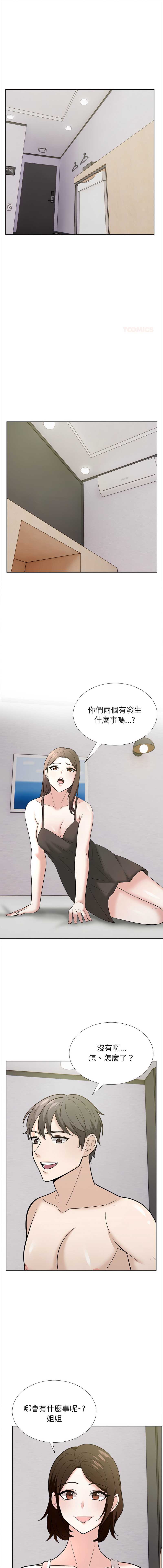 与爸爸的情妇共处一室 第16话 第1页