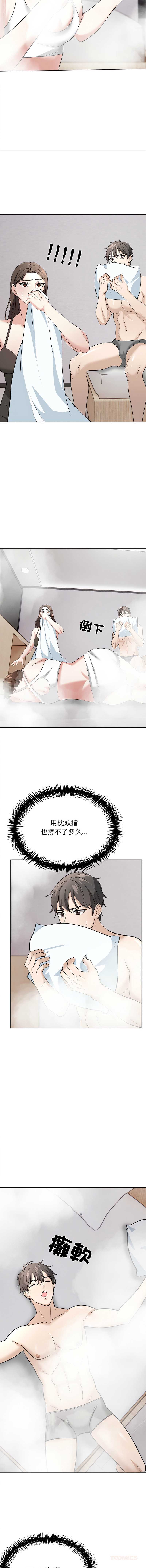 与爸爸的情妇共处一室 第16话 第9页