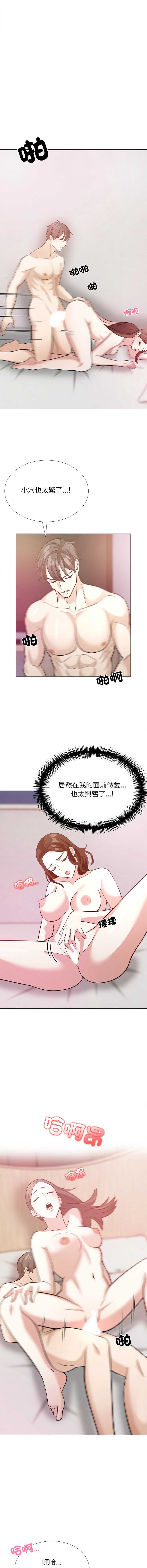 与爸爸的情妇共处一室 第17话 第12页