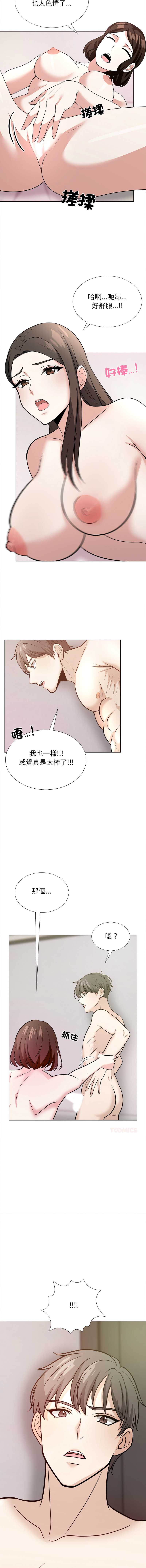 与爸爸的情妇共处一室 第17话 第13页
