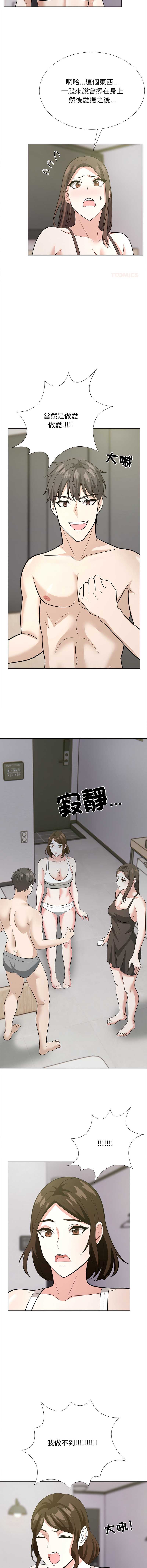 与爸爸的情妇共处一室 第17话 第3页