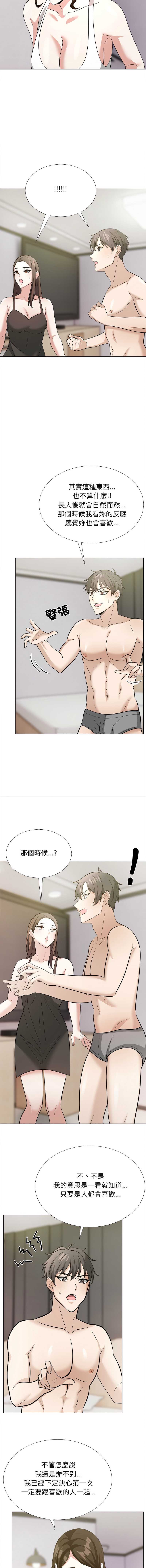 与爸爸的情妇共处一室 第17话 第4页