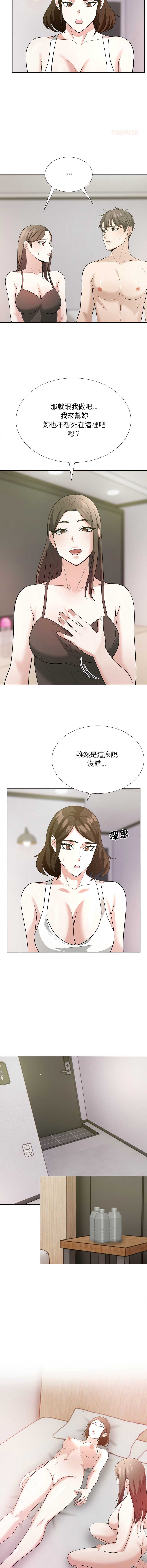 与爸爸的情妇共处一室 第17话 第5页