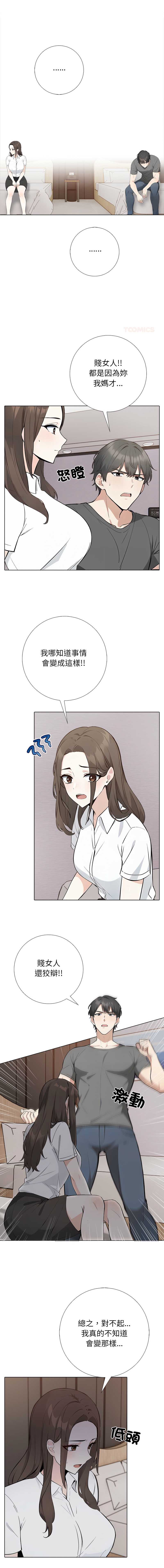 与爸爸的情妇共处一室 第2话 第1页