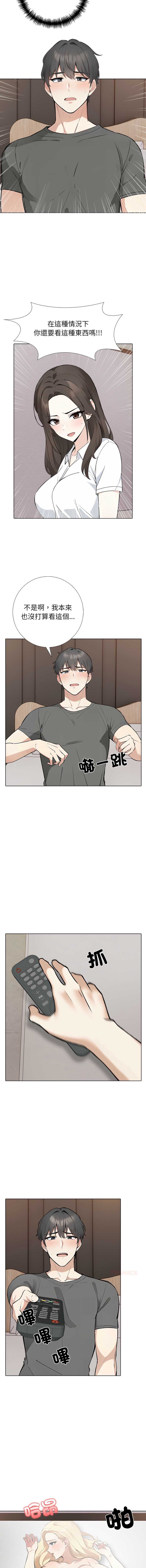 与爸爸的情妇共处一室 第2话 第10页