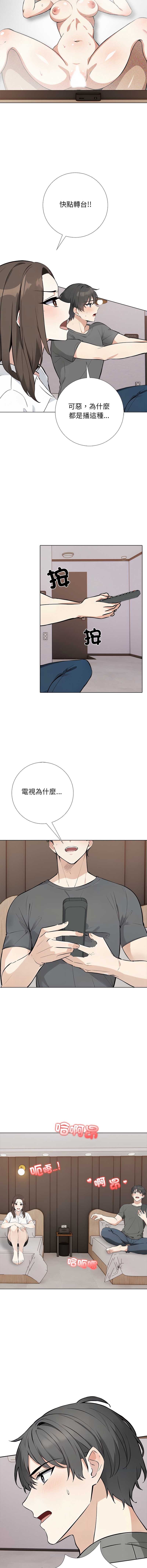 与爸爸的情妇共处一室 第2话 第11页