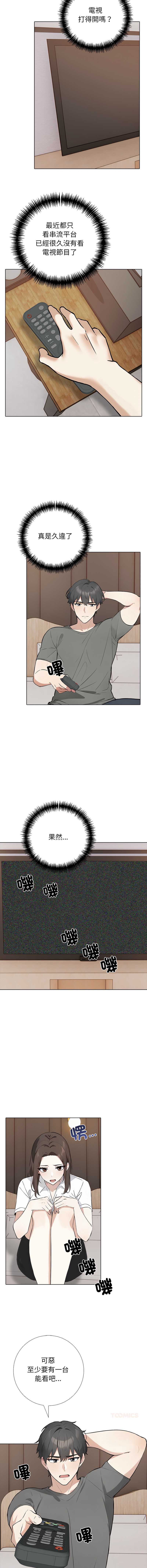 与爸爸的情妇共处一室 第2话 第8页