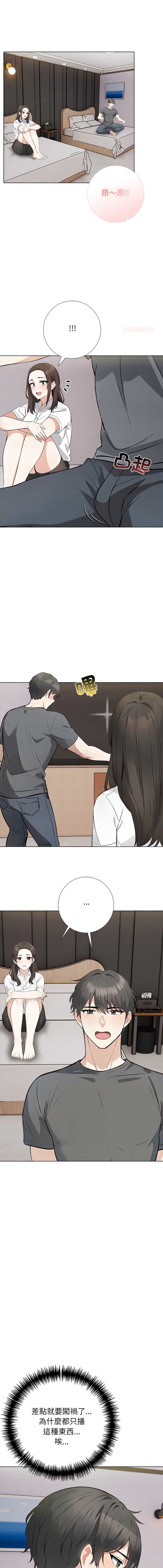 与爸爸的情妇共处一室 第3话 第1页
