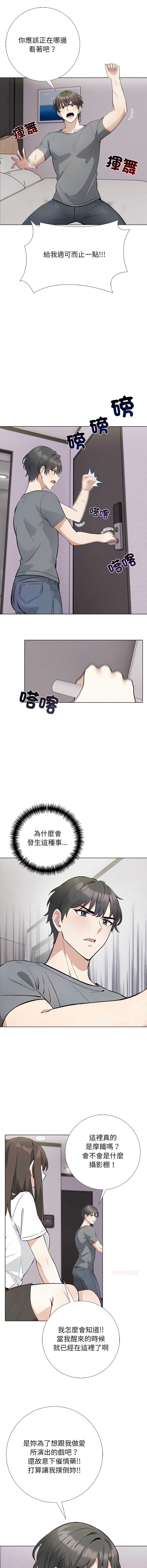 与爸爸的情妇共处一室 第3话 第10页