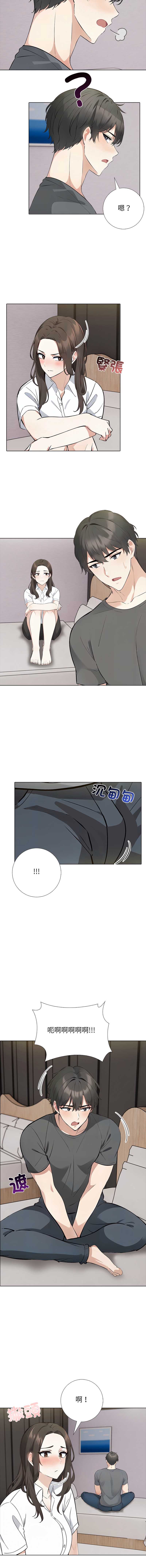 与爸爸的情妇共处一室 第3话 第2页
